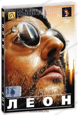 Леон (DVD) - купить фильм /Leon/ на DVD с доставкой. GoldDisk -  Интернет-магазин Лицензионных DVD.