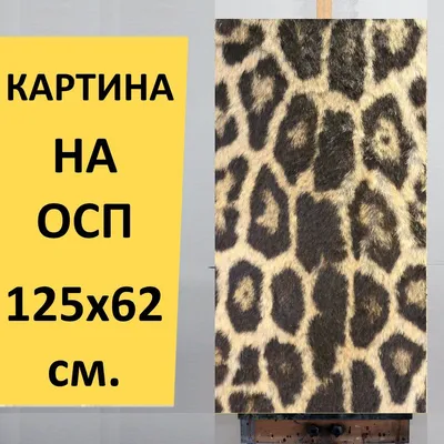 Леопардовые обои - Трафареты для декора :: Животные - купить с доставкой  без предоплаты :: трафареты для стен под покраску по каталогу и на заказ