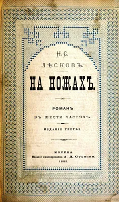 Лесков Н. Левша Book in Russian | eBay