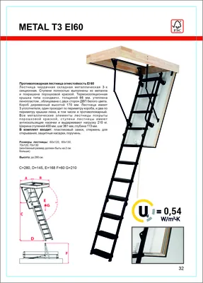 Чердачные лестницы Metal T3 EI60 для дачи на второй этаж дома, купить или  заказать лестницы по цене от производителя в Москве - Oman