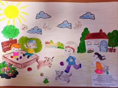 Конкурс детского рисунка «Как я провел лето» | МБУДО «Центр детского  творчества \"Южный\"»