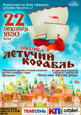 Декорации для детского спектакля « Летучий корабль» купить в  интернет-магазине Ярмарка Мастеров по цене 111111 ₽ – TG62WBY | Оформление  мероприятий, Москва - доставка по России