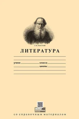 Как 110 лет назад Лев Толстой изменил мир