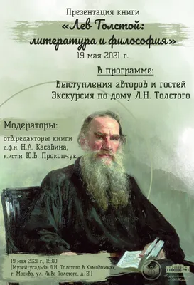 Как Лев Толстой провел последние дни жизни - Узнай Россию