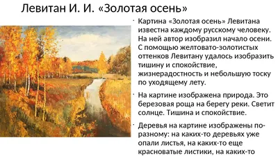 Золотая осень, Левитана, зимняя …» — создано в Шедевруме