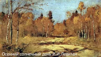 Золотая осень в произведениях живописи – Библиотечная система | Первоуральск