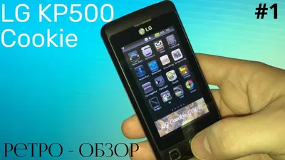 Мобильный телефон смартфон Б/У Lg KP500 (ID#1655831873), цена: 290 ₴,  купить на Prom.ua