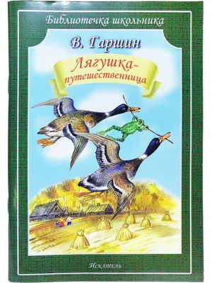 Рисунок Лягушка-путешественница №326353 - «В мире литературных героев»  (03.06.2022 - 13:31)