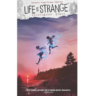 Комикс Life is Strange. Возвращение домой купить в Минске, цена в Беларуси