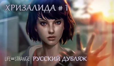 Life is Strange: True Colors выйдет в России на день раньше