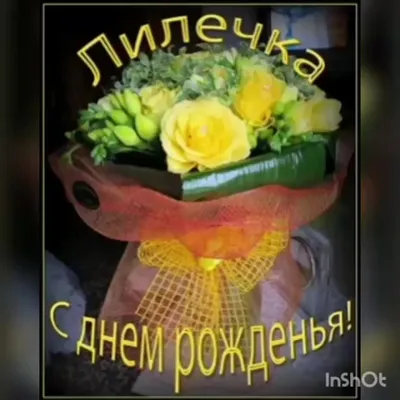 Звезда шар именная, фольгированная, золотая, с надписью \"С днем рождения,  Лилия!\" - купить в интернет-магазине OZON с доставкой по России (944971828)