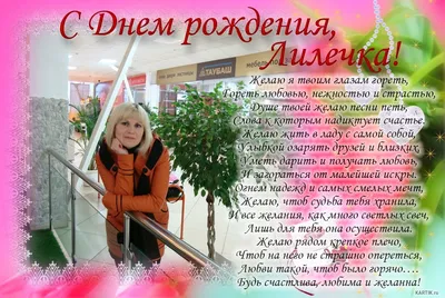 Лиля, с Днём Рождения: гифки, открытки, поздравления - Аудио, от Путина,  голосовые