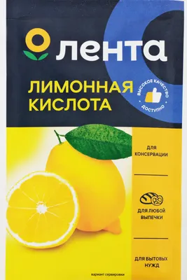Лимонная кислота ЛЕНТА – купить онлайн, каталог товаров с ценами  интернет-магазина Лента | Москва, Санкт-Петербург, Россия