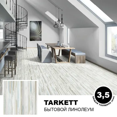 Линолеум Tarkett бытовой Favorit Kvebek 1 2,5 м | Напольные покрытия