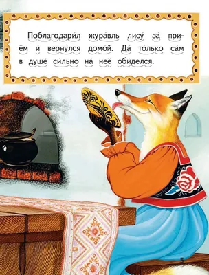 Рисунок Лиса и журавль №32612 - «В мире литературных героев» (04.02.2024 -  14:38)