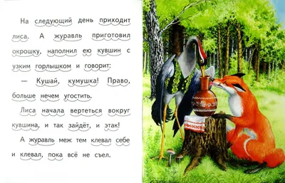 Лиса и журавль / Народная сказка | Сказки, Народная сказка, Картинки