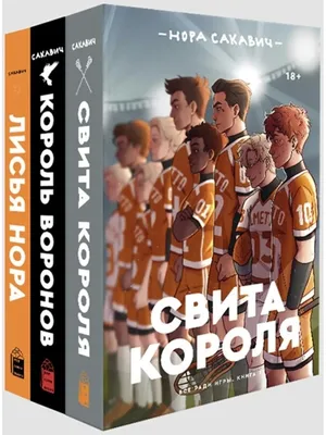 Нора Сакавич «Лисья... - Kniga.lv Polaris книжный магазин | Facebook