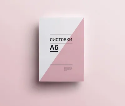 Печать Листовок | Заказать дизайн и изготовление рекламной листовки в  Москве дешево
