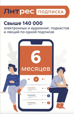 Кейс ЛитРес и MediaNation: видеокампания в Яндексе вместо YouTube – рост  VTR до 79% - Статьи