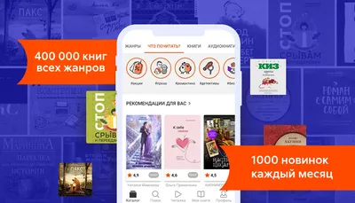 ЛитРес»: предустановка на смартфонах принесла нам 13,1% дохода в феврале →  Roem.ru