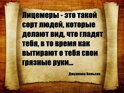 Что такое лицемерие и в каких ситуациях оно чаще всего наблюдается?» —  Яндекс Кью | Консультирование, Яндекс, Истины