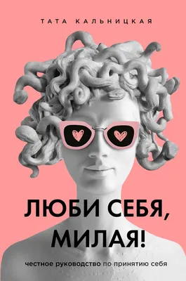 Мини открытка, Люби Себя (сердечко), Розовый, 7,5*9,5 см, 10 шт. — купить в  интернет-магазине по низкой цене на Яндекс Маркете