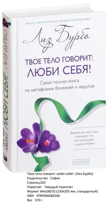 ЛЮБИ СЕБЯ. Словно от этого зависит твоя жизнь - купить в ТД Эксмо, цена на  Мегамаркет