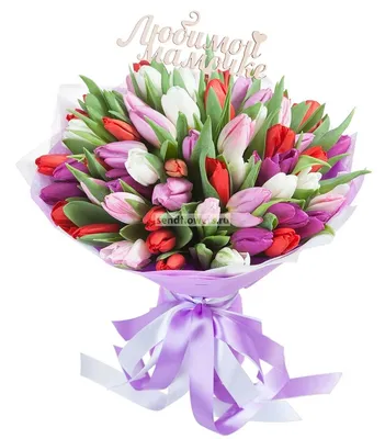 Самой дорогой и любимой маме на свете - весенние цветы - Скачайте на  Davno.ru