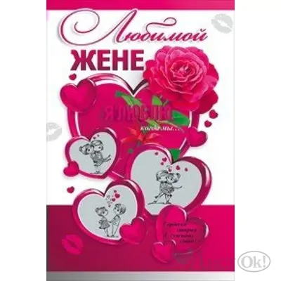 Купить топпер 02 \"Любимой жене\" в оптово-розничном магазине города Владимир