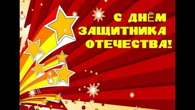 25 красивых открыток «С 23 февраля!», чтобы праздник удался – Canva