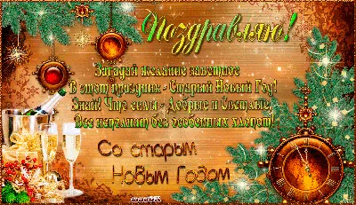Открытка поздравление с Новым годом — Slide-Life.ru
