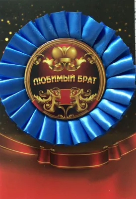 Керамическая кружка Be Happy с надписью \"Лучший брат\" - купить в Москве,  цены на Мегамаркет