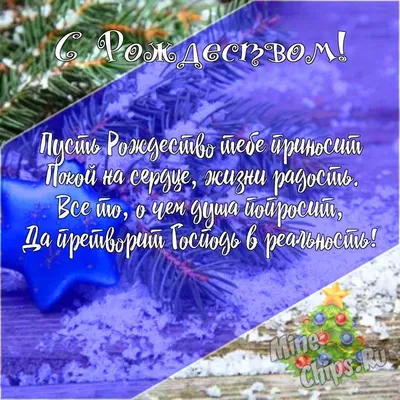 Подарить открытку с Рождеством любимому онлайн - С любовью, Mine-Chips.ru