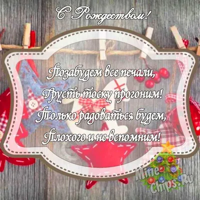 Картинка на Рождество для любимого с красивой рамкой - С любовью,  Mine-Chips.ru