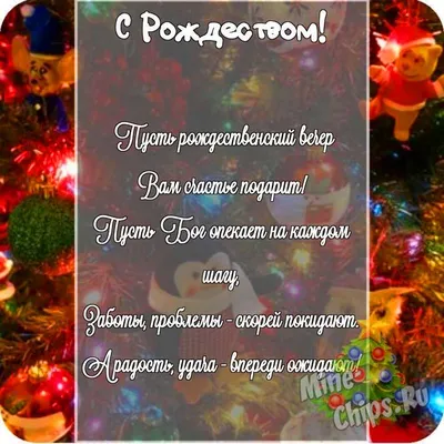 Открытка в честь Рождества на красивом фоне для любимого - С любовью,  Mine-Chips.ru
