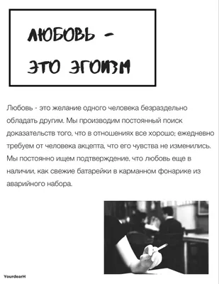 Знаете, нас всех научили, что в любви важно давать. Любовь – понятие  альтруистическое. Если любишь, ты должен уметь подтвердить, доказать… |  Instagram