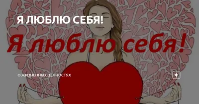 Трансформация Реальности: Я Люблю Тебя! т.е. Себя на Кушва-онлайн.ру
