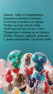 Открытка стихи на день сыновей — Slide-Life.ru