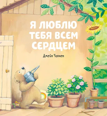 Я люблю тебя, малыш дитяча книга: 200 грн. - Книги / журнали Київ на Olx