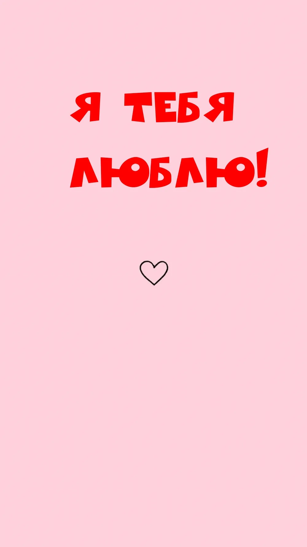 Картинки я тебя люблю женщине