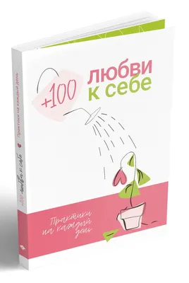 Развитие любви к себе: как проверить уровень собственной любви и повысить  его - SakhalinMedia.ru