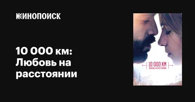 Любовь на расстоянии: чувства сквозь время, расстояние и мечты о будущем» —  создано в Шедевруме