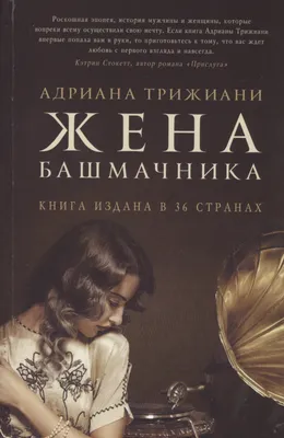 Книга Любовные письма великих людей. Книга 2: Женщины - купить биографий и  мемуаров в интернет-магазинах, цены на Мегамаркет |