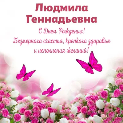 сднемрождения #Людмила @lydmila_454 | TikTok