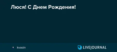 С Днем Рожденья, доченька! (Бреусова Люся) / Стихи.ру