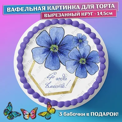 Медаль Льняная свадьба 4 года 6*6,5 см 1 шт в Самаре - купить по цене 230  руб. в интернет-магазине Веселая Затея