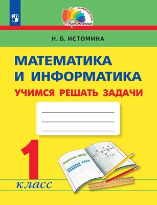 Какие элементы прописать в 1 классе по математике: основные темы и задания