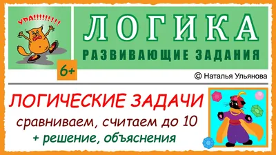 Логические задания для 1 класса. Орешки для ума Инна Ефимова : купить в  Минске в интернет-магазине — OZ.by