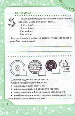 Логические задания для 3 класса. Орешки для ума | Дефектология Проф