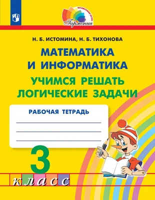 Иллюстрация 1 из 12 для Логические задания для 4 класса. Орешки для ума |  Лабиринт - книги.